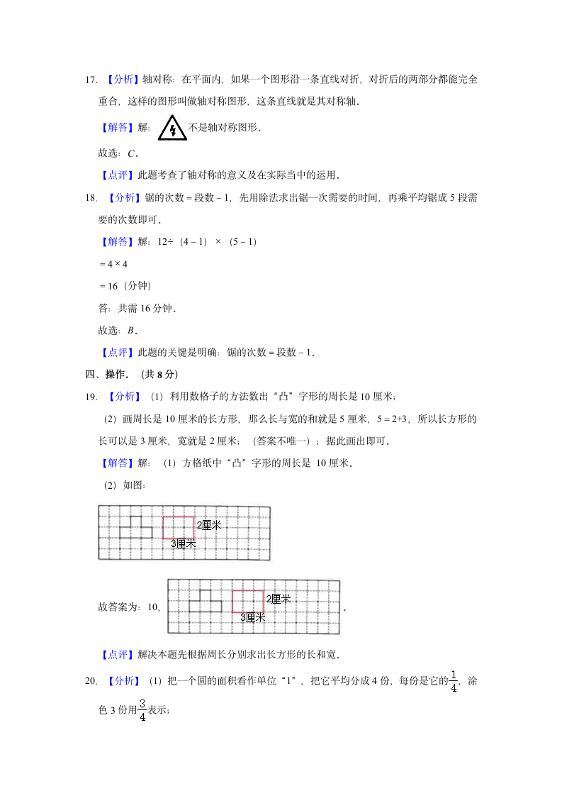 2020-2021学年南京市鼓楼区三年级（上）期末数学试卷（含答案）.doc第11页