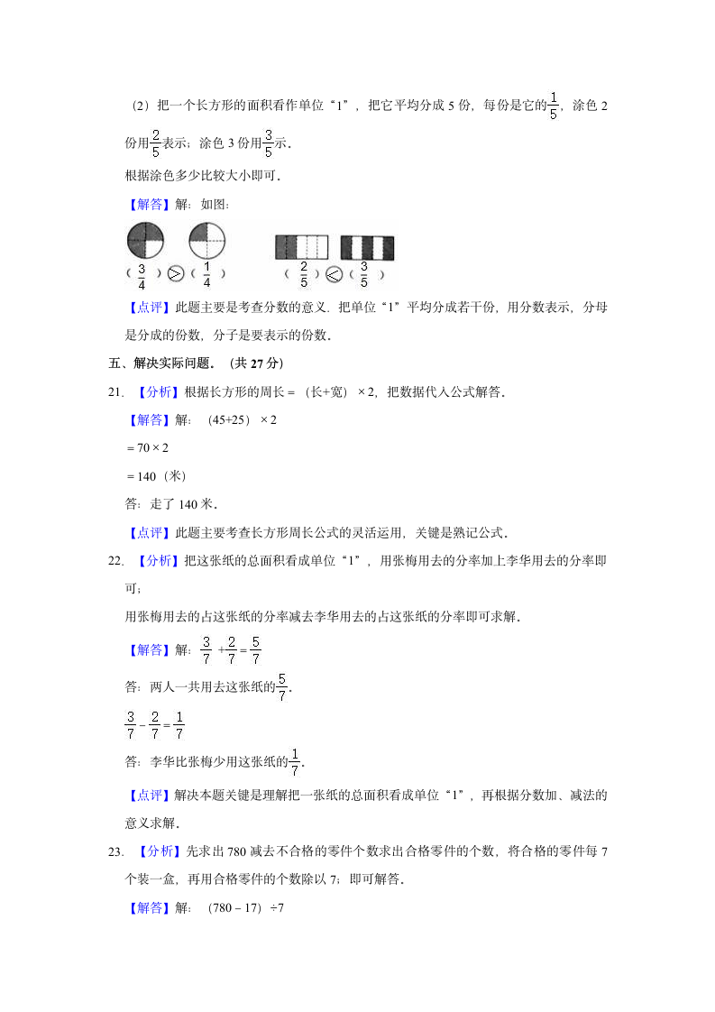 2020-2021学年南京市鼓楼区三年级（上）期末数学试卷（含答案）.doc第12页