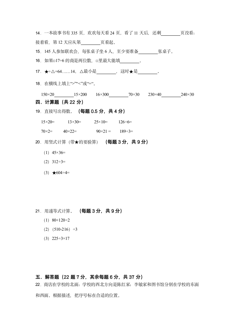 第1-4单元常考易错检测卷（试题）-小学数学三年级下册人教版（含答案）.doc第2页