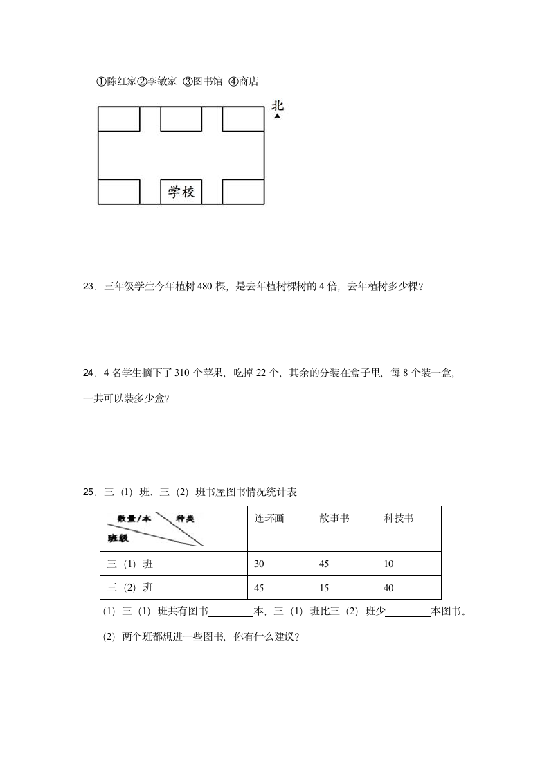 第1-4单元常考易错检测卷（试题）-小学数学三年级下册人教版（含答案）.doc第3页