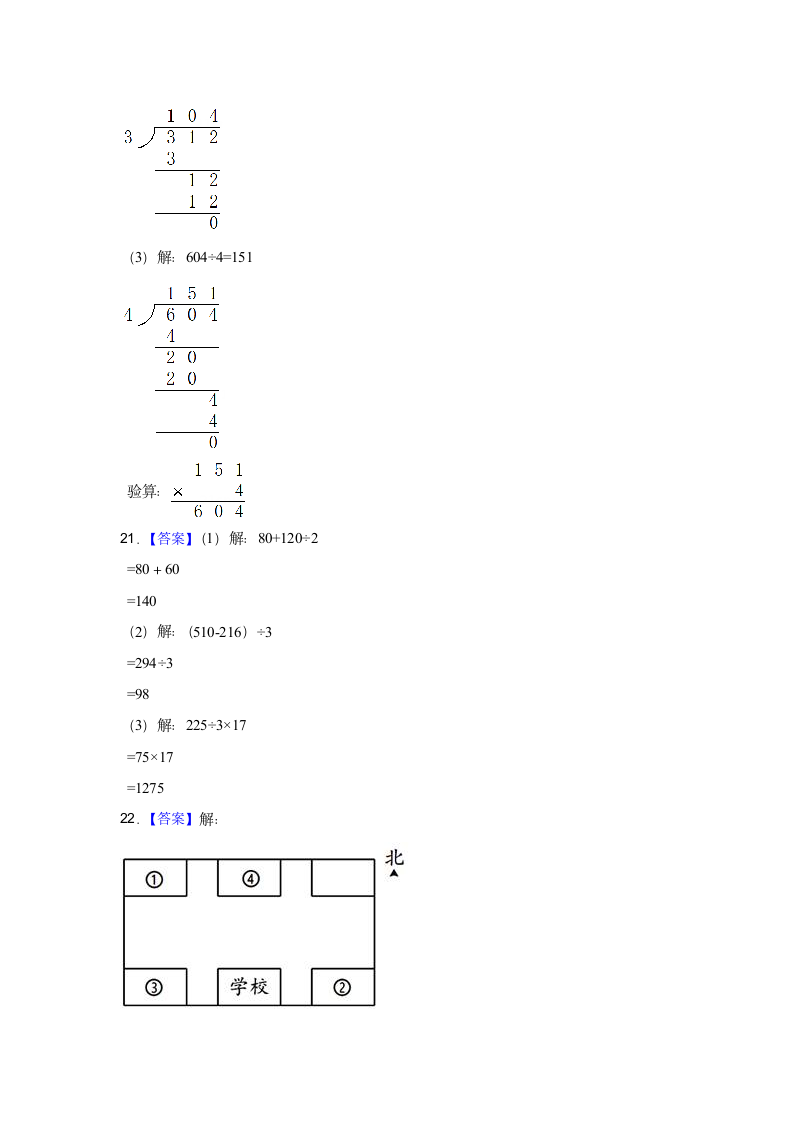 第1-4单元常考易错检测卷（试题）-小学数学三年级下册人教版（含答案）.doc第6页