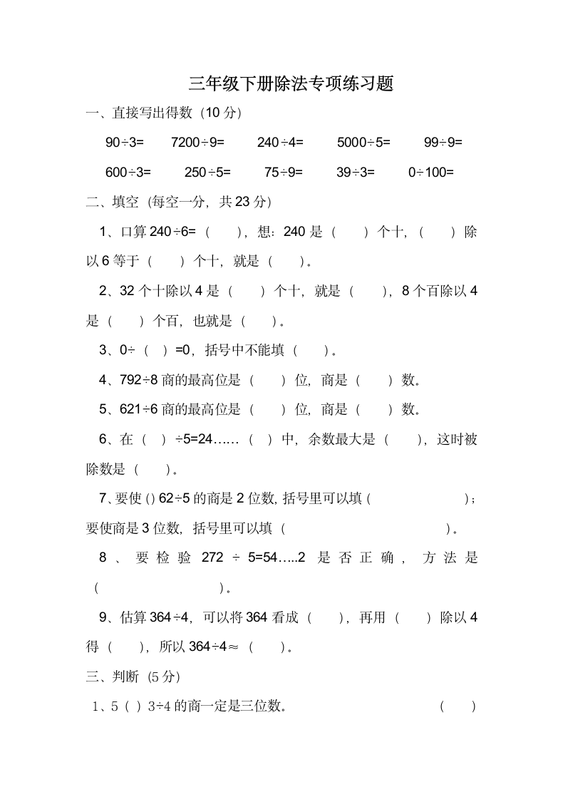 三年级下册数学除法专项练习题.docx第1页