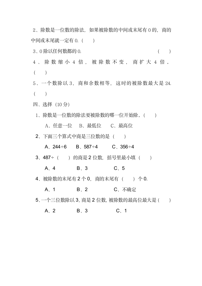 三年级下册数学除法专项练习题.docx第2页