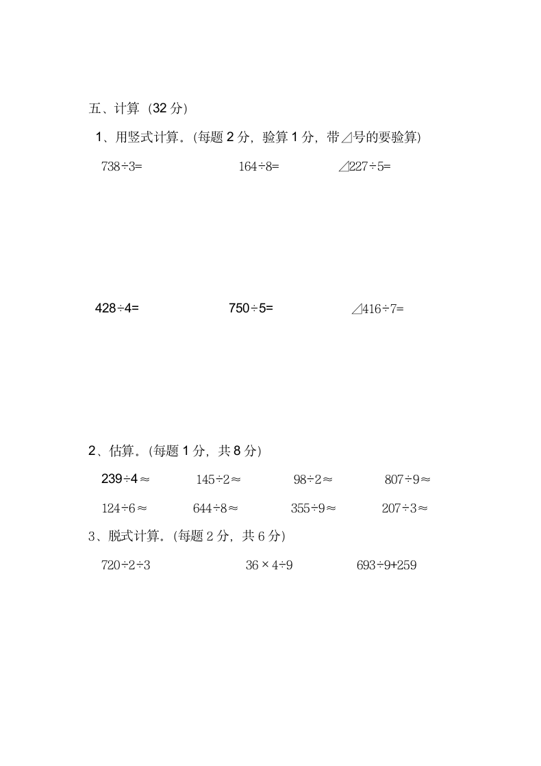 三年级下册数学除法专项练习题.docx第3页