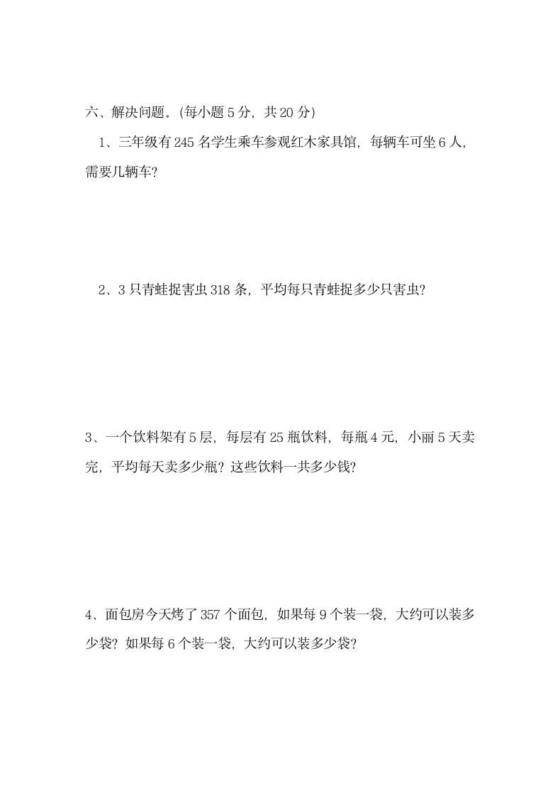 三年级下册数学除法专项练习题.docx第4页