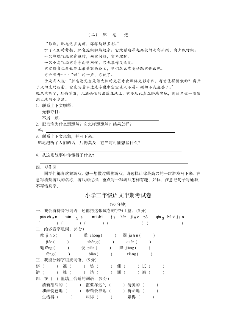 人教版三年级下册语文期中试卷.docx第4页