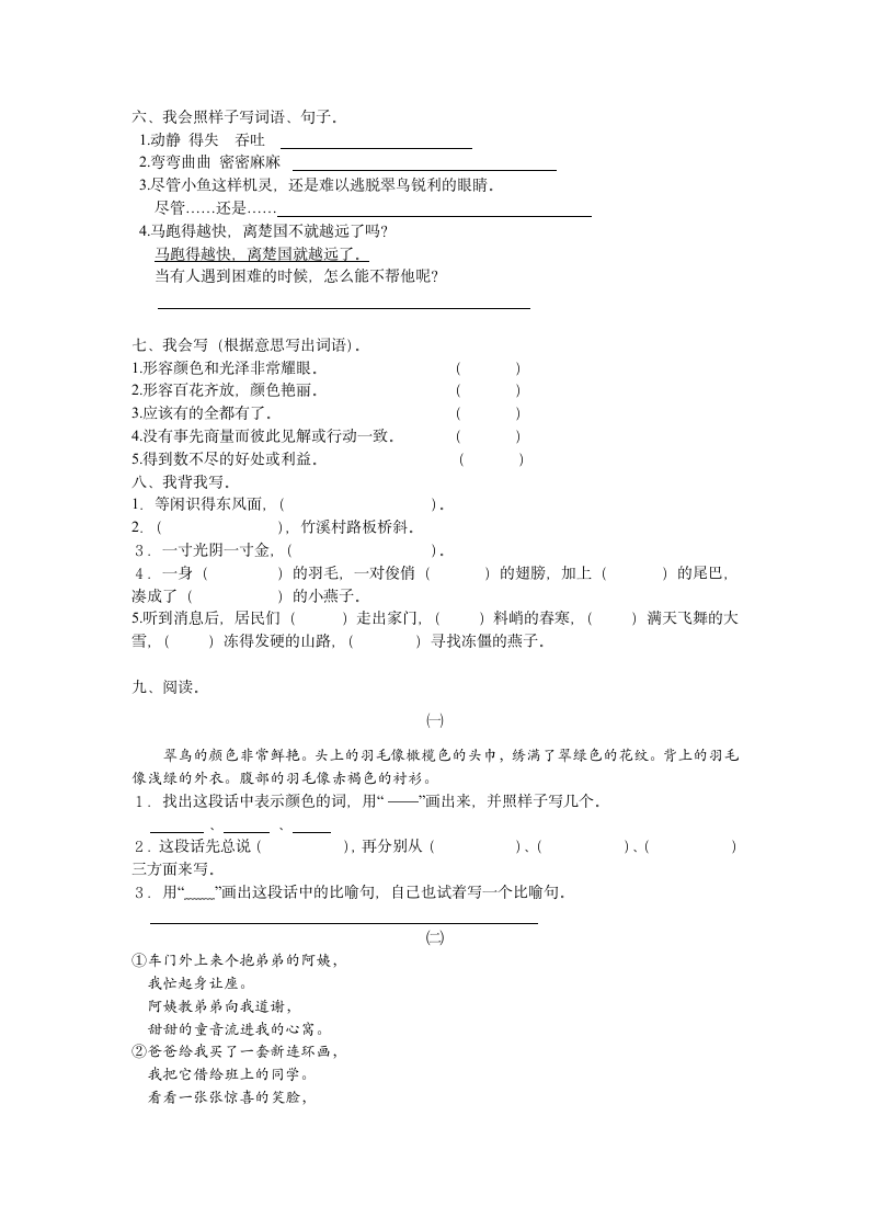 人教版三年级下册语文期中试卷.docx第7页