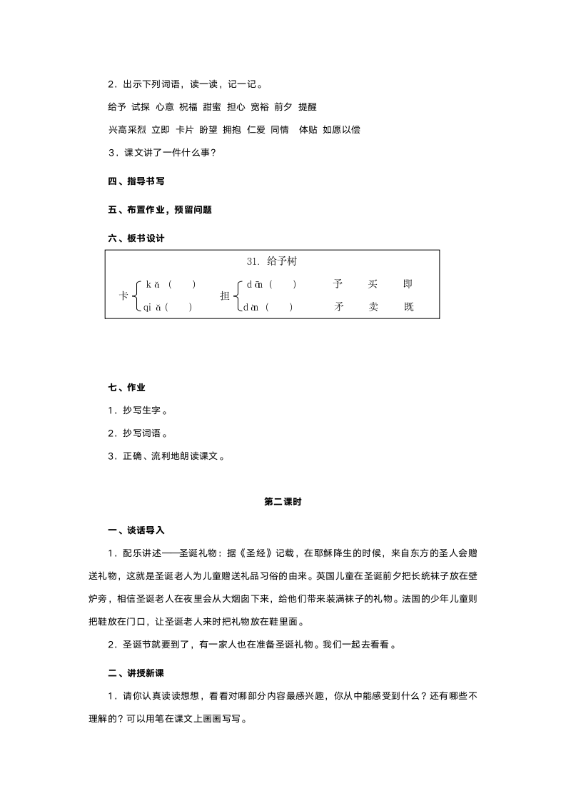 人教版三年级语文《给予树》教案.doc第2页