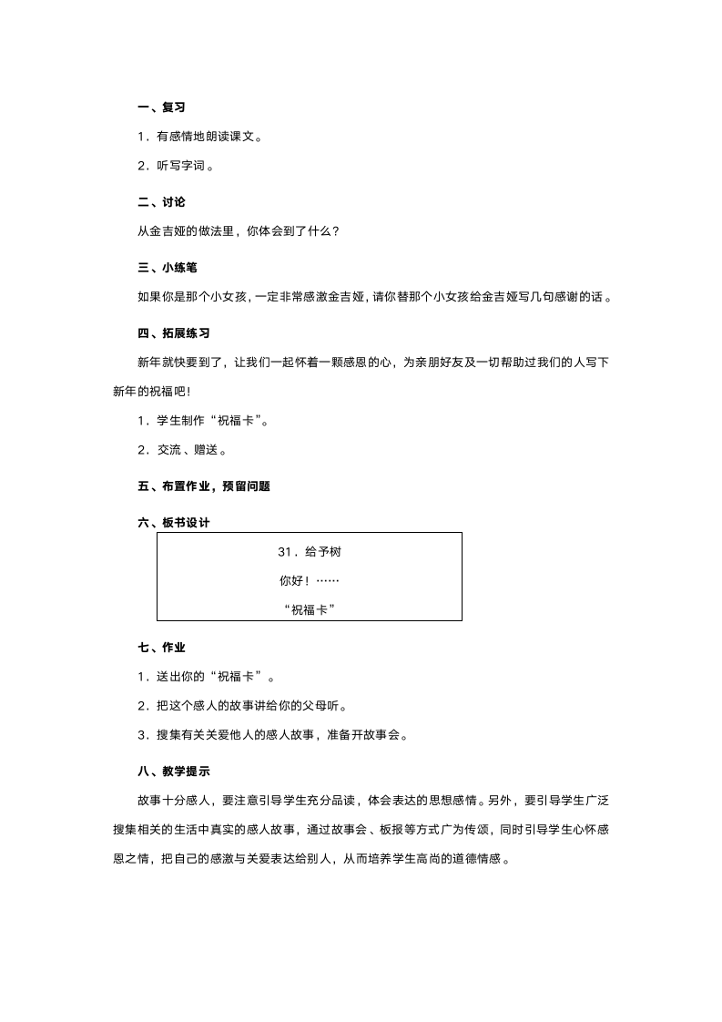 人教版三年级语文《给予树》教案.doc第4页