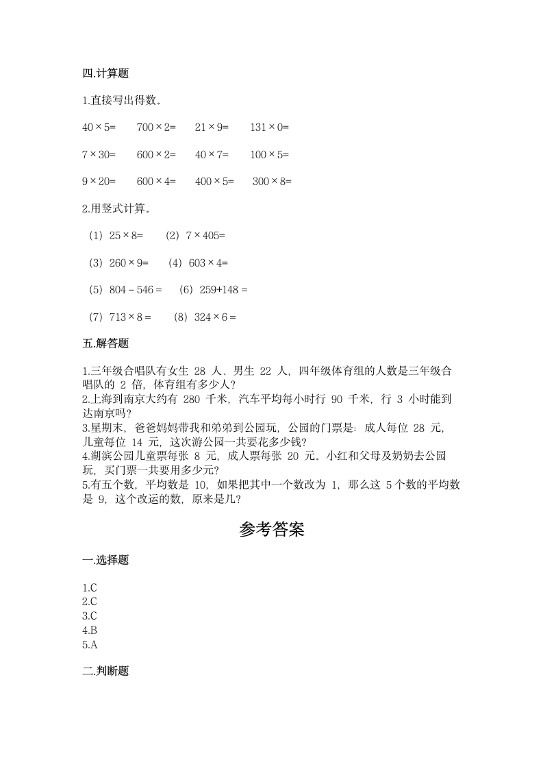 人教版三年级上册数学第六单元《多位数乘一位数》同步练习（含答案）.doc第2页