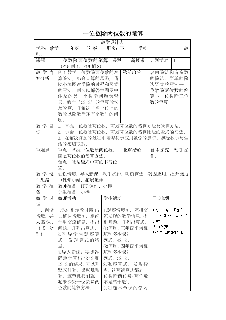 人教版数学三年级下册2.2.1《一位数除两位数的笔算》教案（表格版）.doc第1页