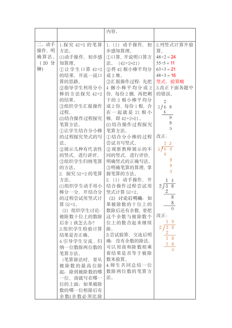 人教版数学三年级下册2.2.1《一位数除两位数的笔算》教案（表格版）.doc第2页