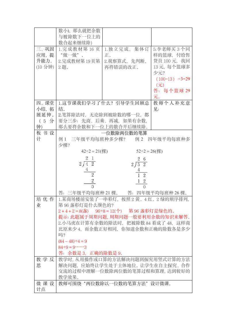 人教版数学三年级下册2.2.1《一位数除两位数的笔算》教案（表格版）.doc第3页