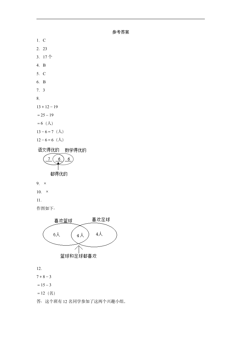 三年级上册数学人教版课时练第9单元《数学广角——集合》02（含答案）.doc第3页