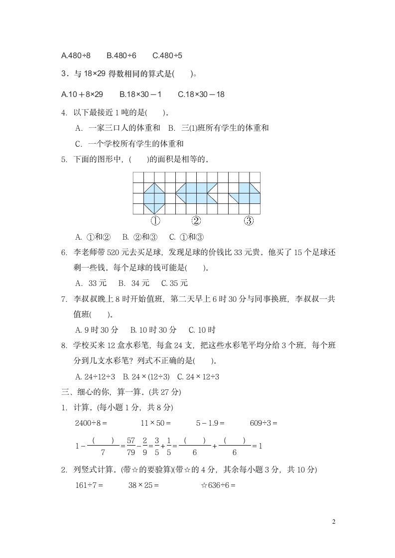 2023年北师大版数学小学三年级下册期末测试题（word版含答案）.doc第2页