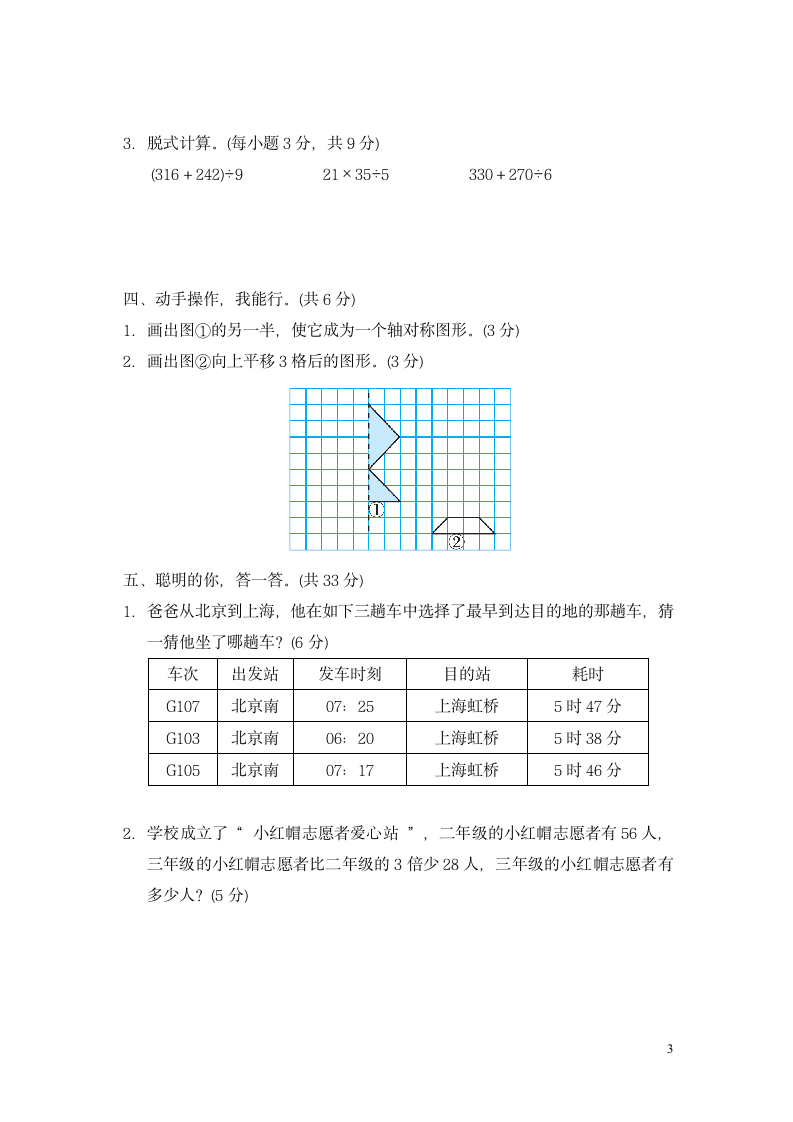 2023年北师大版数学小学三年级下册期末测试题（word版含答案）.doc第3页