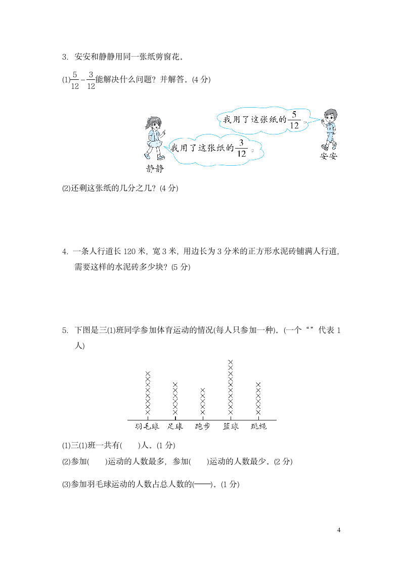 2023年北师大版数学小学三年级下册期末测试题（word版含答案）.doc第4页