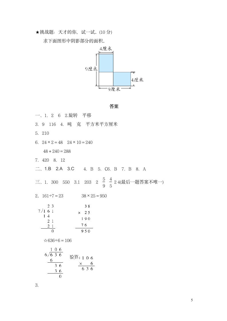 2023年北师大版数学小学三年级下册期末测试题（word版含答案）.doc第5页