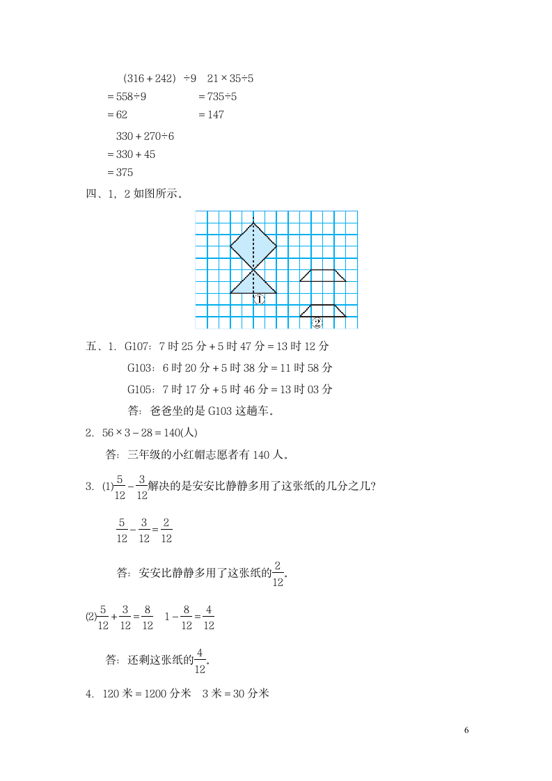 2023年北师大版数学小学三年级下册期末测试题（word版含答案）.doc第6页