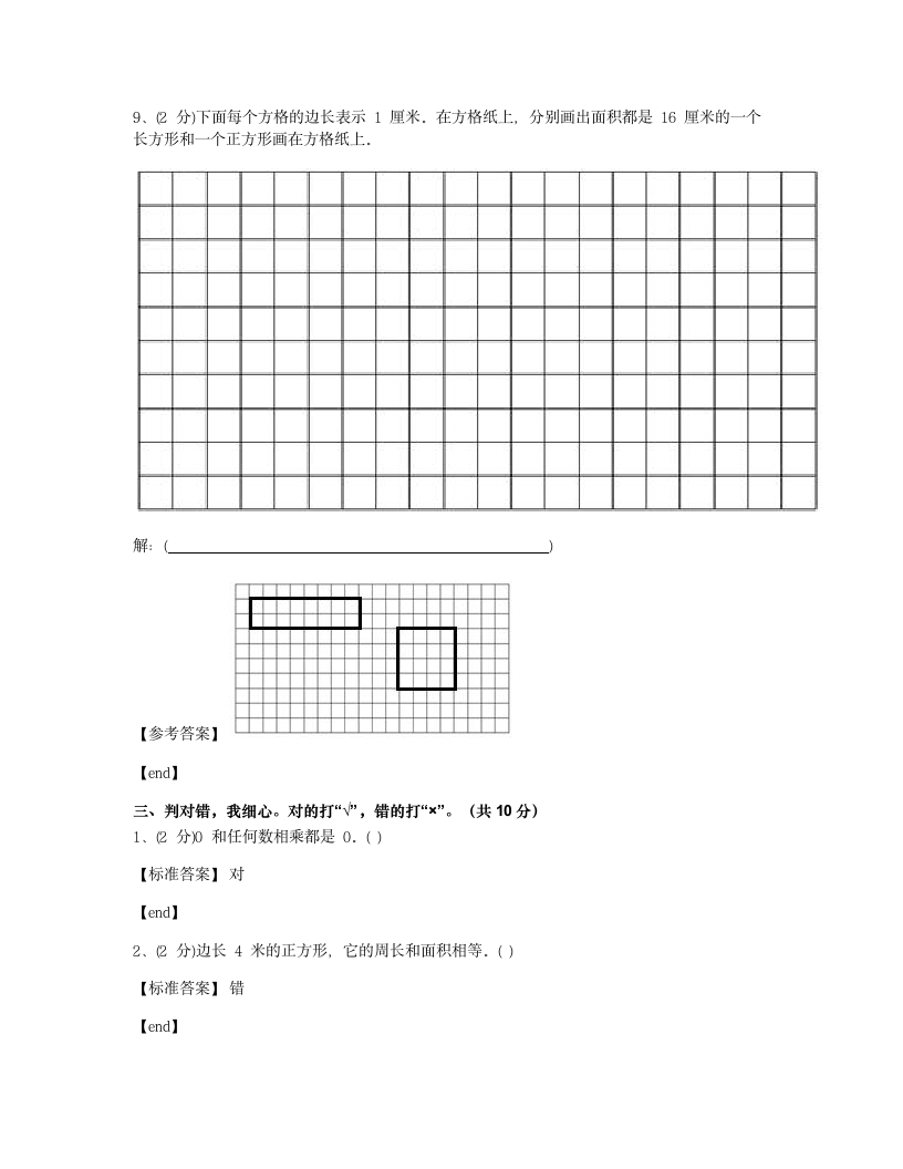 广东江门新会区新会圭峰小学2018学年三年级（下）期末检测（4）数学期末检测试卷.docx第5页