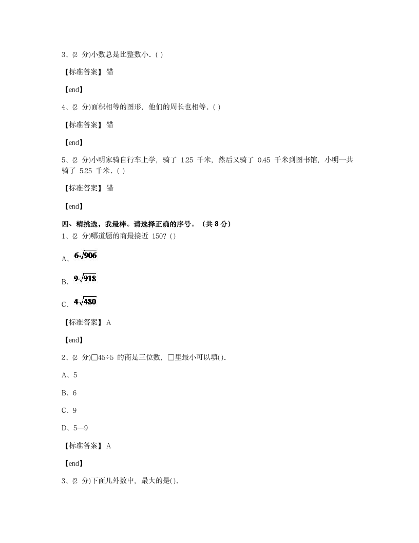 广东江门新会区新会圭峰小学2018学年三年级（下）期末检测（4）数学期末检测试卷.docx第6页