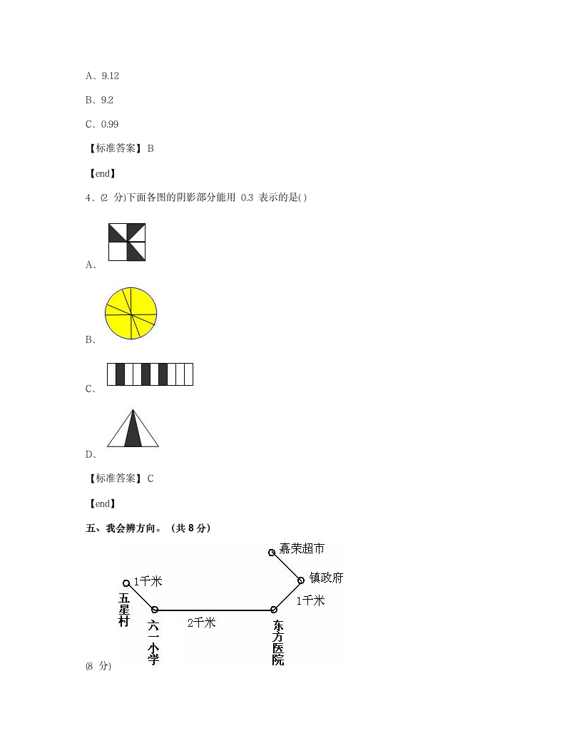 广东江门新会区新会圭峰小学2018学年三年级（下）期末检测（4）数学期末检测试卷.docx第7页