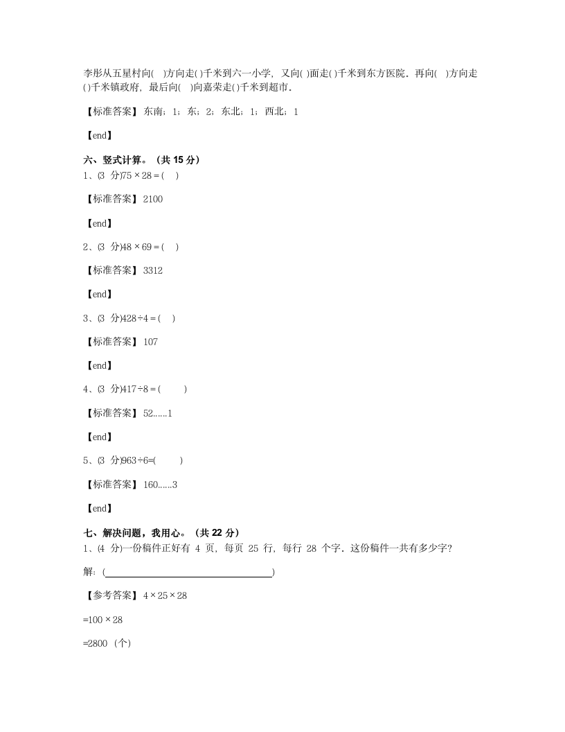 广东江门新会区新会圭峰小学2018学年三年级（下）期末检测（4）数学期末检测试卷.docx第8页