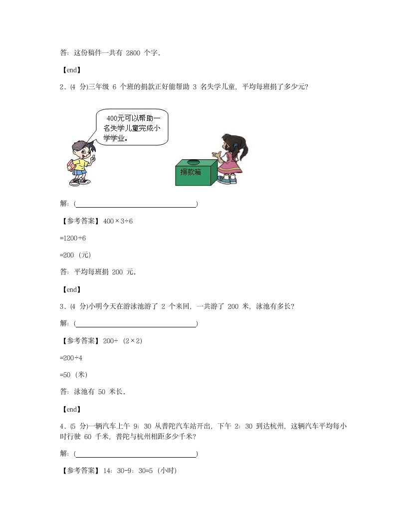 广东江门新会区新会圭峰小学2018学年三年级（下）期末检测（4）数学期末检测试卷.docx第9页