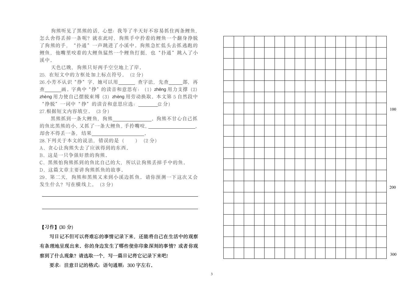 湖北武汉武昌区2021秋 语文学科三年级上册期中学业检测（含答案）.doc第3页