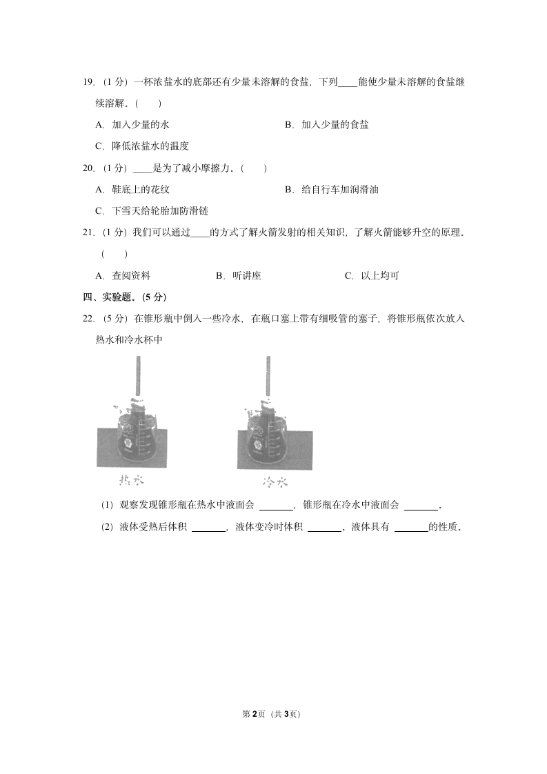 2022-2023学年河北省保定市阜平县三年级（上）期末科学试卷（含答案）.doc第2页