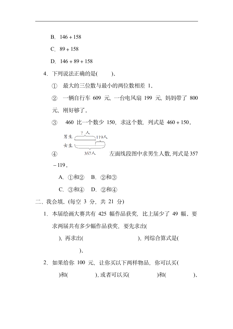 人教版数学三年级上册 核心突破3. 万以内的加法和减法的应用（含答案）.doc第2页