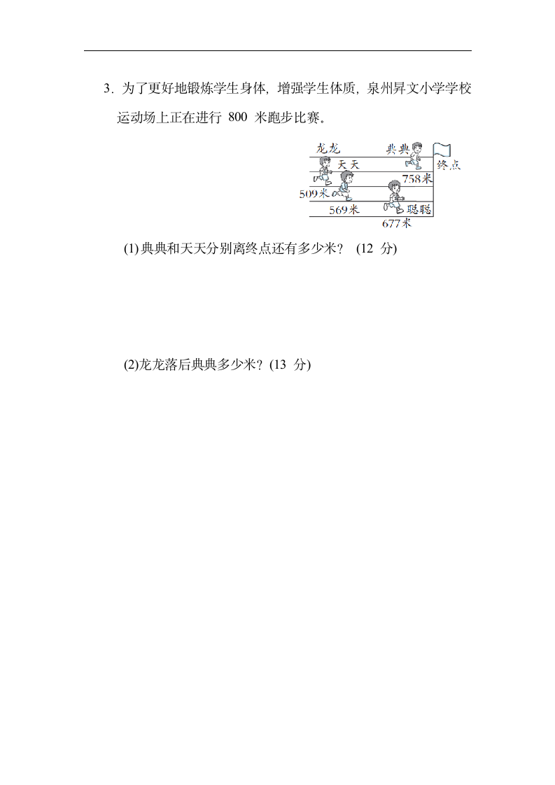 人教版数学三年级上册 核心突破3. 万以内的加法和减法的应用（含答案）.doc第4页