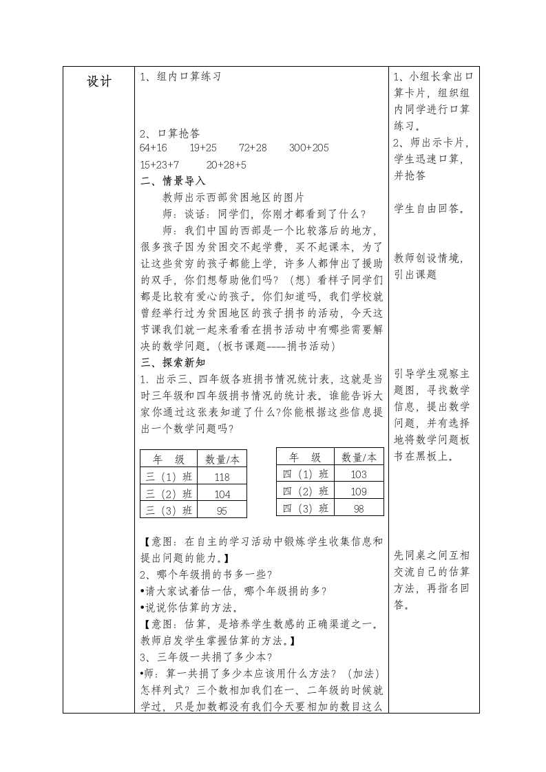 三年级上册数学教案-3.1 捐书活动（三位数连加运算） 北师大版.doc第2页