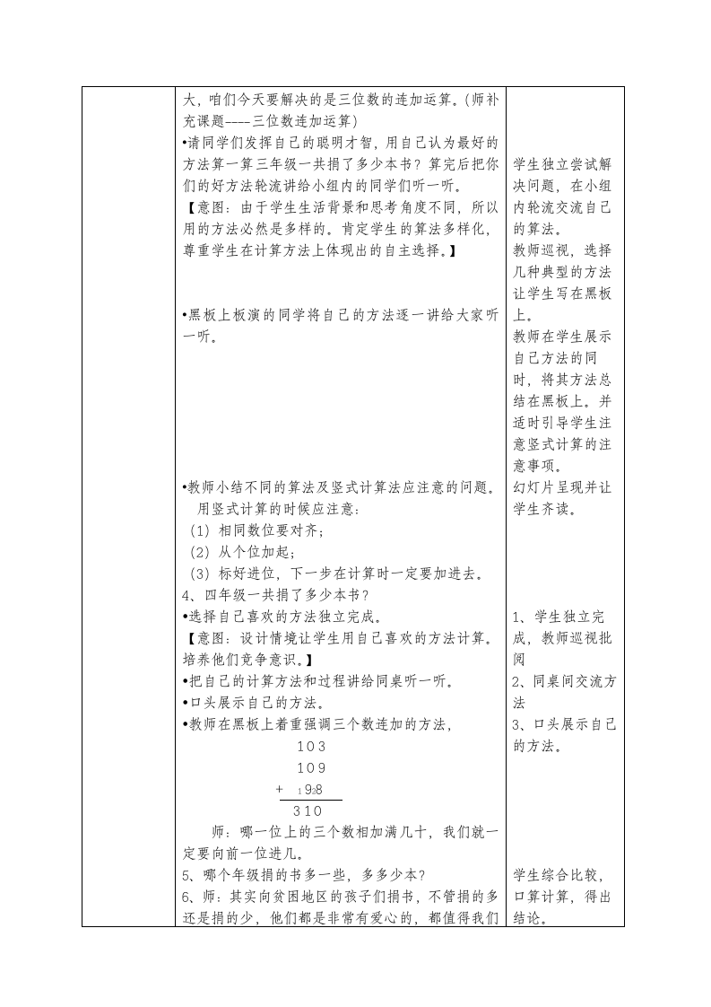 三年级上册数学教案-3.1 捐书活动（三位数连加运算） 北师大版.doc第3页