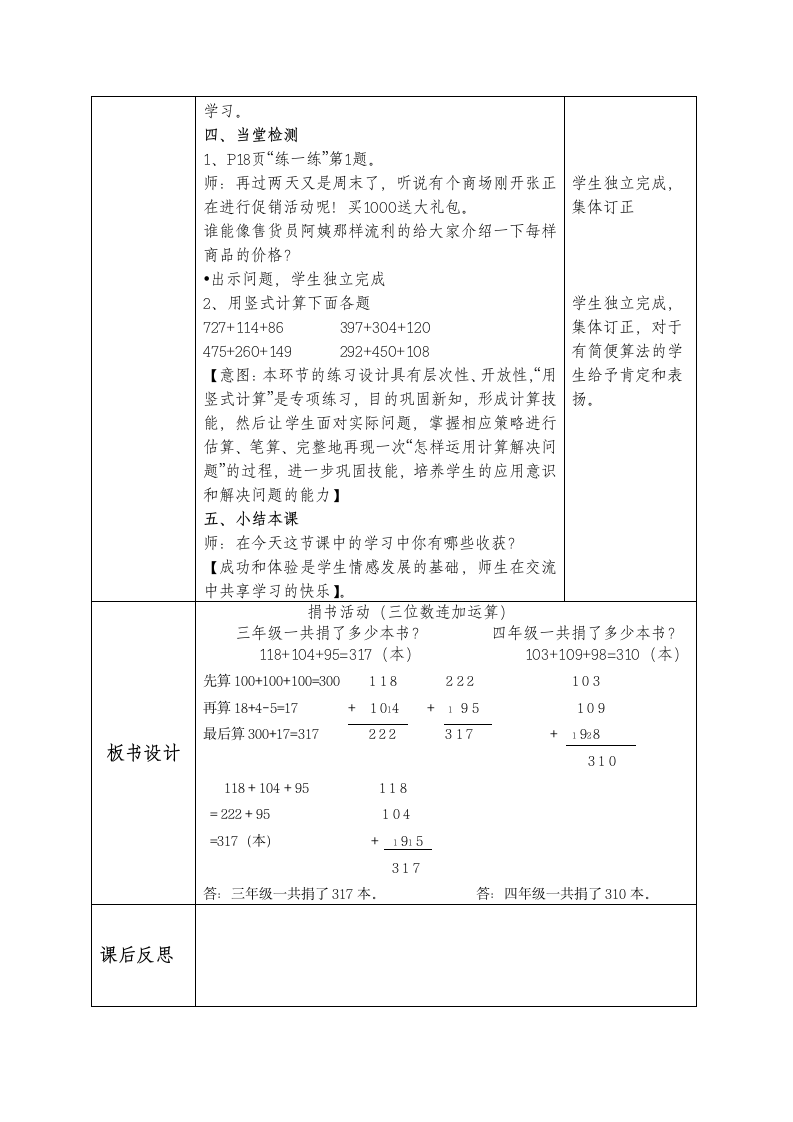 三年级上册数学教案-3.1 捐书活动（三位数连加运算） 北师大版.doc第4页