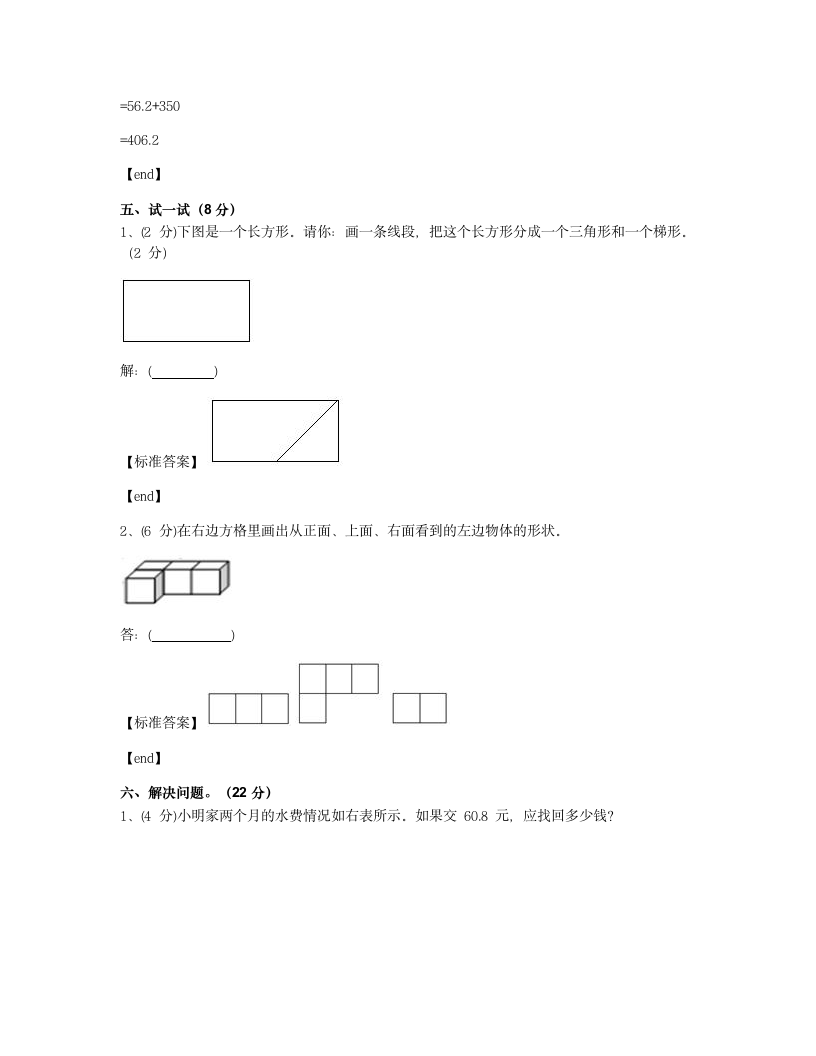 陕西咸阳泾阳县县前小学2018学年四年级（下）数学期末检测试卷.docx第8页