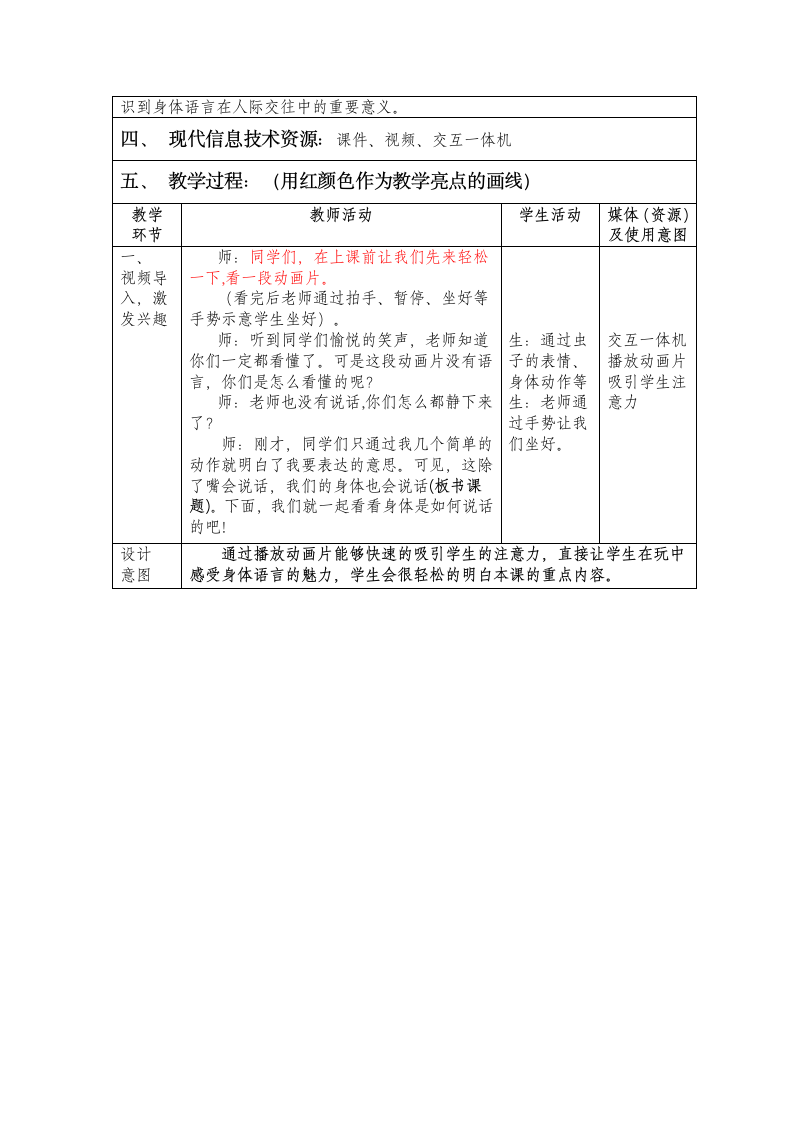 辽大版 四年级下册心里健康 第7课 身体 会说话｜教案（表格式）.doc第2页