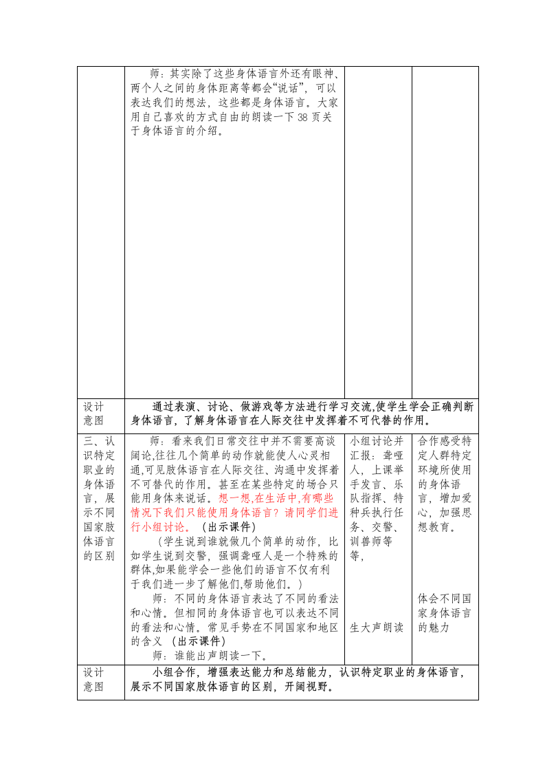 辽大版 四年级下册心里健康 第7课 身体 会说话｜教案（表格式）.doc第4页