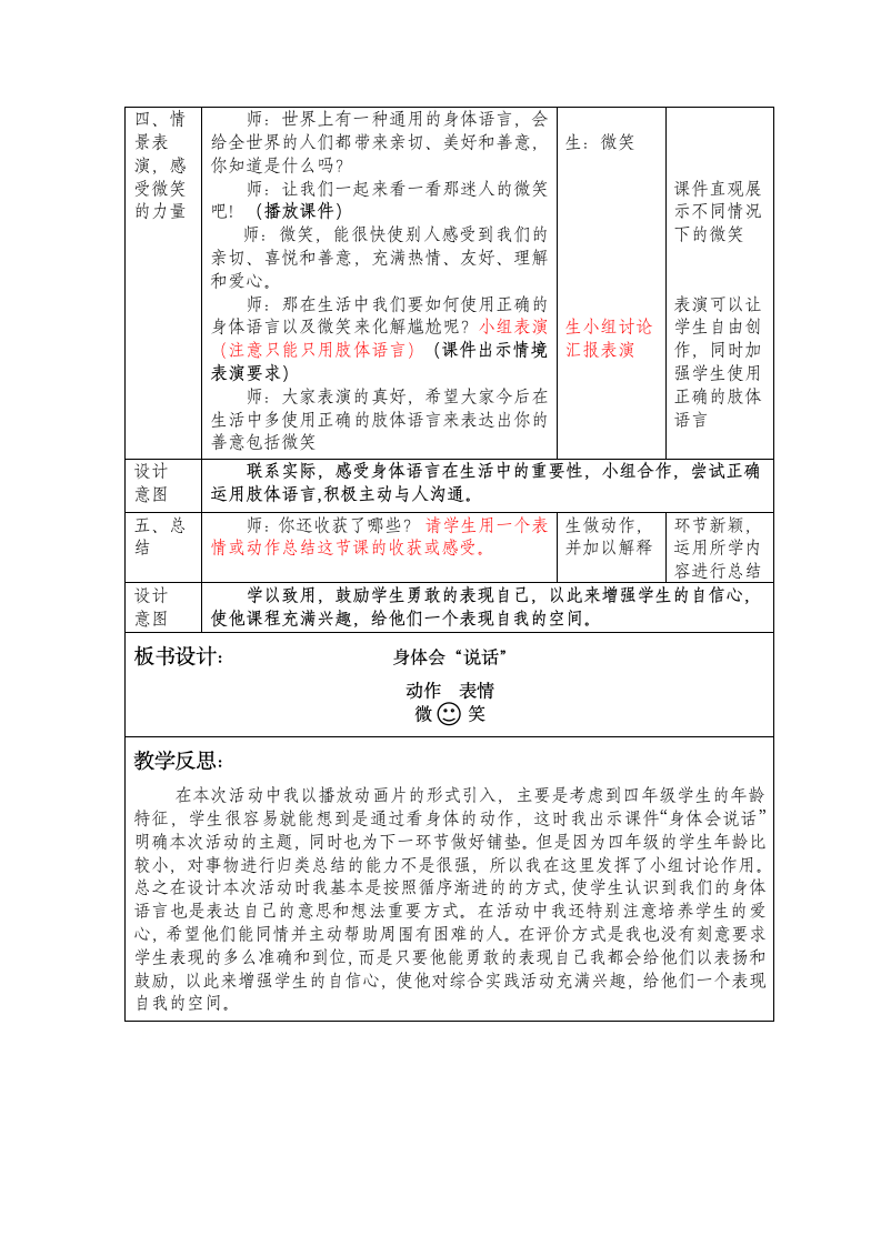 辽大版 四年级下册心里健康 第7课 身体 会说话｜教案（表格式）.doc第5页