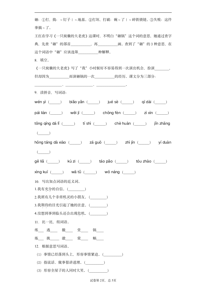 暑假提前学——部编版四年级上（每日一练）19 一只窝囊的大老虎（含答案）.doc第2页