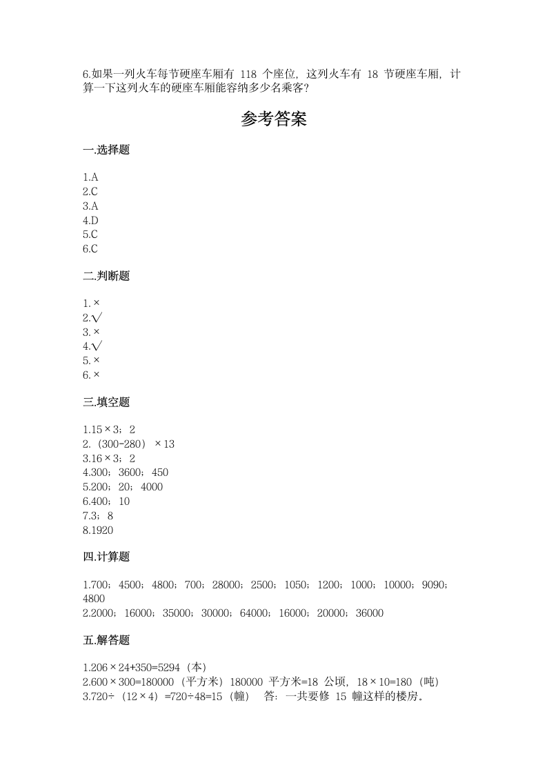 北师大版四年级上册数学第三单元 乘法 测试卷精品【巩固含答案】.doc第3页