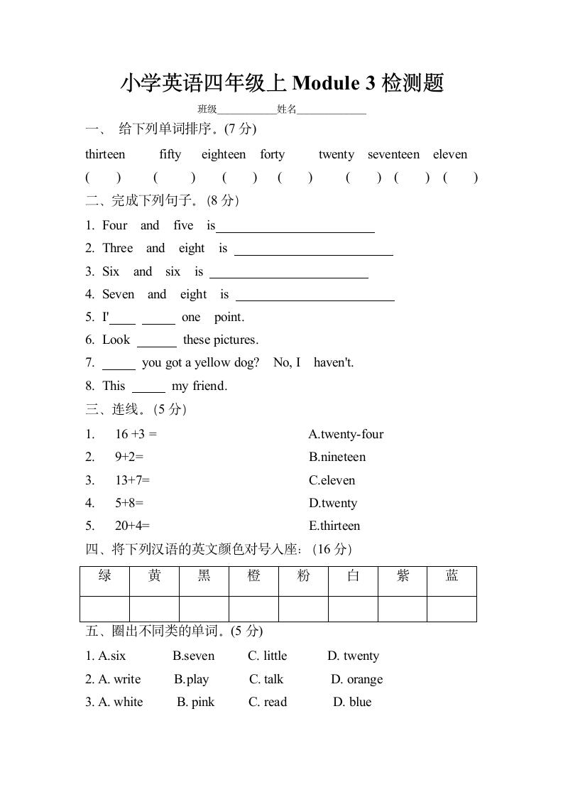 外研版（三年级起点）四年级上册 Module 3 测试卷（含答案， 无听力试题）.doc第1页