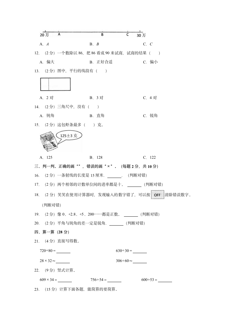 2021-2022学年安徽省六安市金安区四年级（上）期末数学试卷（含答案）.doc第2页