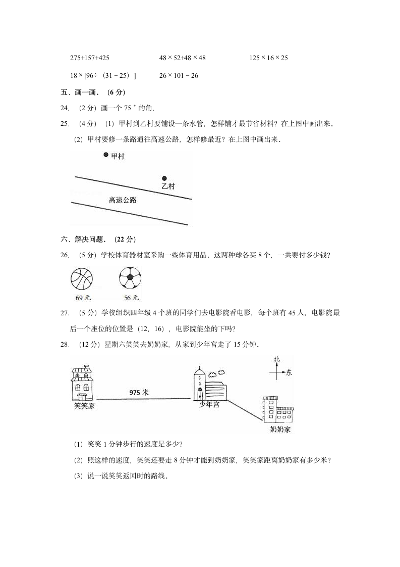 2021-2022学年安徽省六安市金安区四年级（上）期末数学试卷（含答案）.doc第3页