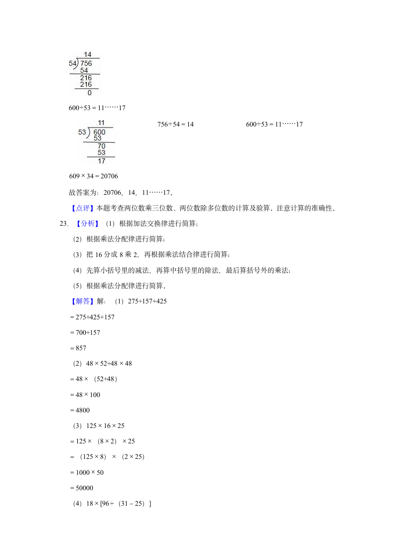 2021-2022学年安徽省六安市金安区四年级（上）期末数学试卷（含答案）.doc第9页