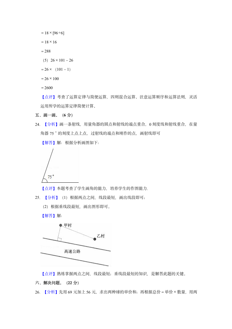 2021-2022学年安徽省六安市金安区四年级（上）期末数学试卷（含答案）.doc第10页