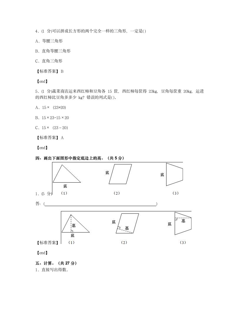 上海静安静安区第一中心小学2018学年四年级（上）数学期末检测试卷.docx第4页