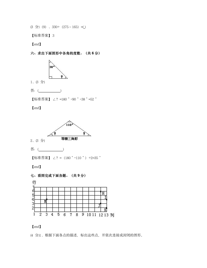 上海静安静安区第一中心小学2018学年四年级（上）数学期末检测试卷.docx第6页