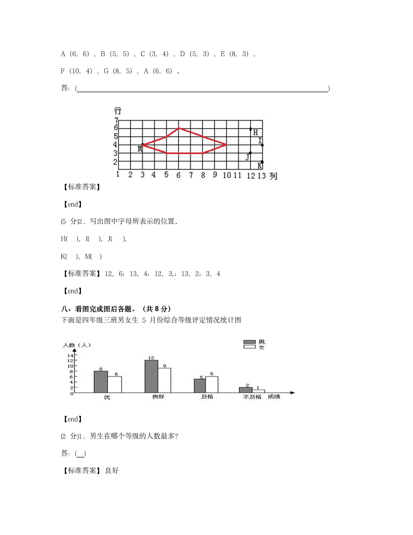 上海静安静安区第一中心小学2018学年四年级（上）数学期末检测试卷.docx第7页