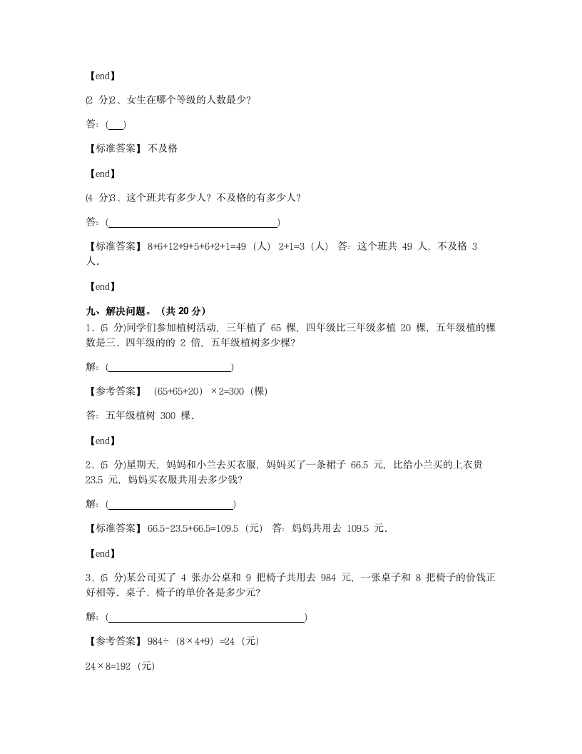 上海静安静安区第一中心小学2018学年四年级（上）数学期末检测试卷.docx第8页